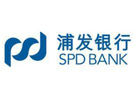 恒美合作伙伴：浦發銀行